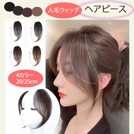 【左右set】小顔ウィッグ 人毛 ヘアゴム カール ウェーブ 前髪 部分ウィッグ エクステ ミディアム 黒 黒髪 ブラック ナチュラル ダークブラウン ブラウン 耐熱 付け毛 つけ毛 ワンタッチ 女性 キッズ 前髪 ポニーテール レディース