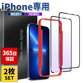 【ガイド付き＆2枚セット】iPhone17 ガラスフィルム iPhone17 Air iPhone17 Pro iPhone17 Promax ガラスフィルム iPhone16 ガラスフィルム iPhone15 ガイド付 全面保護 4D 9H ブルーライト 強化ガラス 貼り付け簡単 液晶保護フィルム 保護フィルム