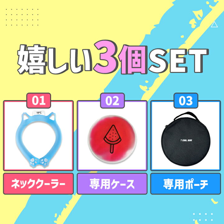 楽天市場】【3個セット】クール リング アイスクールリング ネック 