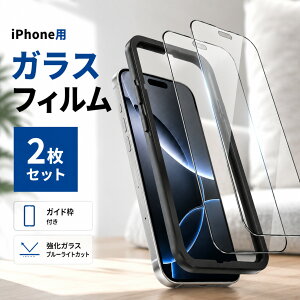 �y�S�i20��OFF�z�y�K�C�h�t����2���Z�b�g�ziPhone18 �K���X�t�B���� iPhone18 pro �t�B���� iPhone18promax �t�B���� iPhone17 Air iPhone17 Pro max �K���X�t�B���� iPhone16 �K���X�t�B���� iPhone15 �u���[���C�g ��