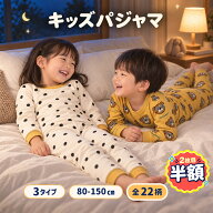 【2枚目半額クーポンあり】パジャマ キッズ 長袖 半袖 七分丈 男の子 女の子 上下セット 冬 薄手 綿 子供…