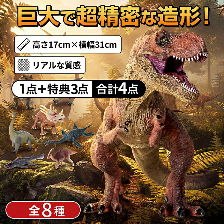 楽天市場】【1点購入で4点お届け】恐竜 フィギュア おもちゃ 人形 