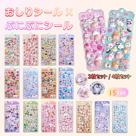 【1個当たり実質325円】おしりシール ぷくぷくシール ぷっくりシール 2枚 4枚セット つやつや キラキラ 3D立体シール 3dシール 平成レトロ もちもち かわいい ご褒美シール 平成女子 女の子 男の子 シール帳 ぷにぷにシール 交換 DIY 透明 スマホケース