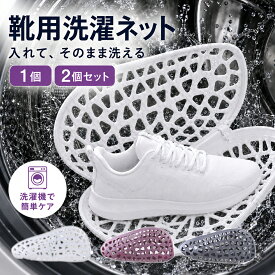 【全品20％OFF】靴 洗濯ネット スニーカー ネット 靴用 靴洗い 洗い シューズ 洗濯 洗濯機 機 洗濯袋 丸洗い 上履き 運動靴 上靴 ドラム式 型崩れ防止 クッション ブラシ 2個セット 大型 大容量 ハイカット 厚手 丈夫 ファスナー 縦型 脱水 乾燥 乾燥機 子供 体育館シューズ