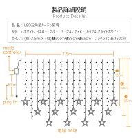 LED五角星カーテン照明クリスマスライトカーテン式ライト飾りライトクリスマス結婚式パーティー庭室外室内五角星16個+電球96球3m