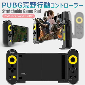 Pubg コントローラ 携帯電話アクセサリの通販 価格比較 価格 Com