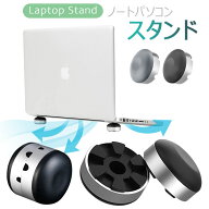 【全品20％OFF】ノートpcスタンド 2個セット タブレットスタンド ノートパソコンスタンド 放熱 すたんど …