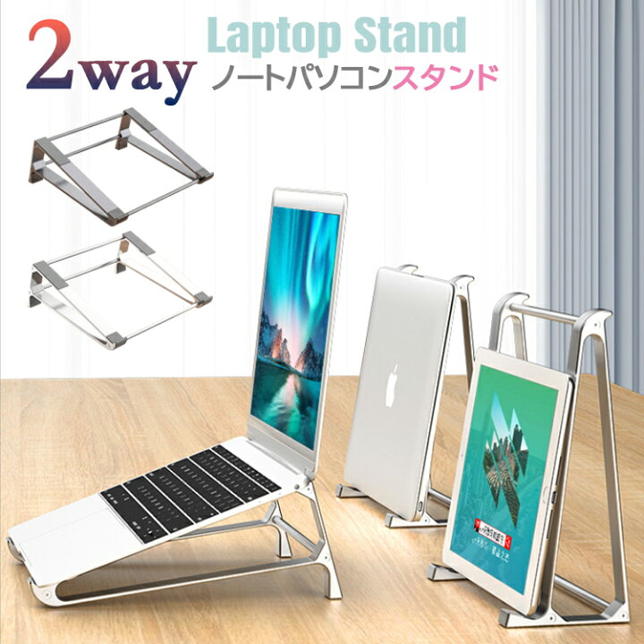 楽天市場 ノートpcスタンド タブレットスタンド ノートパソコンスタンド 縦置き 収納1台2役 冷却 アルミ 縦置き卓上 台 机上 卓上 腰痛 猫背 肩こり対策 17インチ以内対応可 Unicona 楽天市場店