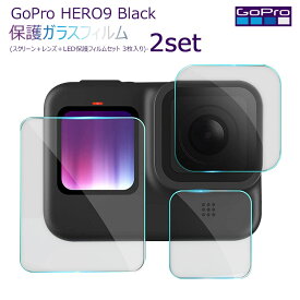【全品20％OFF】GoPro Hero 9 専用強化ガラスフィルム液晶保護 高透過率 耐衝撃 高感度タッチ2.5D ラウンドエッジ加工 自動吸着スクリーン＋レンズ＋LED保護フィルムセット 3枚入り(2set)