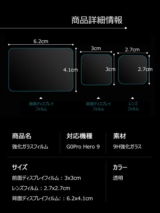 楽天市場】【全品20%OFF】GoPro Hero 9 専用強化ガラスフィルム液晶保護 高透過率 耐衝撃 高感度タッチ2.5D ラウンドエッジ加工 自動吸着スクリーン+レンズ+LED保護フィルムセット 3枚入り(2set) : UNICONA 楽天市場店 楽天市場】【全品20%OFF】GoPro Hero 9 専用強化ガラスフィルム液晶保護 高透過率 耐衝撃 高感度タッチ2.5D ラウンドエッジ加工 自動吸着スクリーン+レンズ+LED保護フィルムセット 3枚入り(2set) : UNICONA 楽天市場店