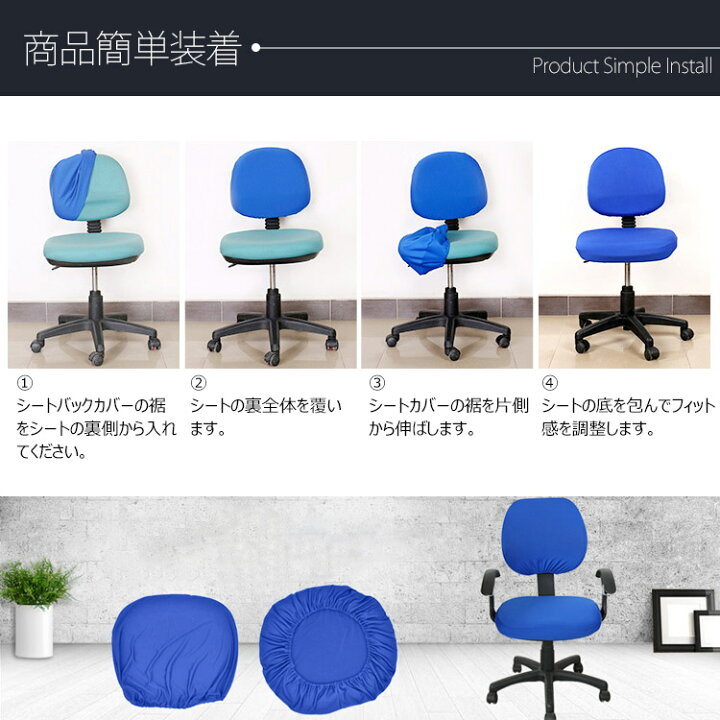楽天市場】【全品20％OFF】オフィス チェアカバー 椅子カバー 背もたれ  