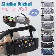 【全品20％OFF】ベビーカーバッグ ベビーカー用バッグ 小物入れ マザーズバッグ ベビーカー収納 ベビーカ…