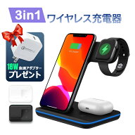 【全品20％OFF】＼レビュー特典／ ワイヤレス充電器 3in1ワイヤレス充電器 iPhone Airpods Apple watch …