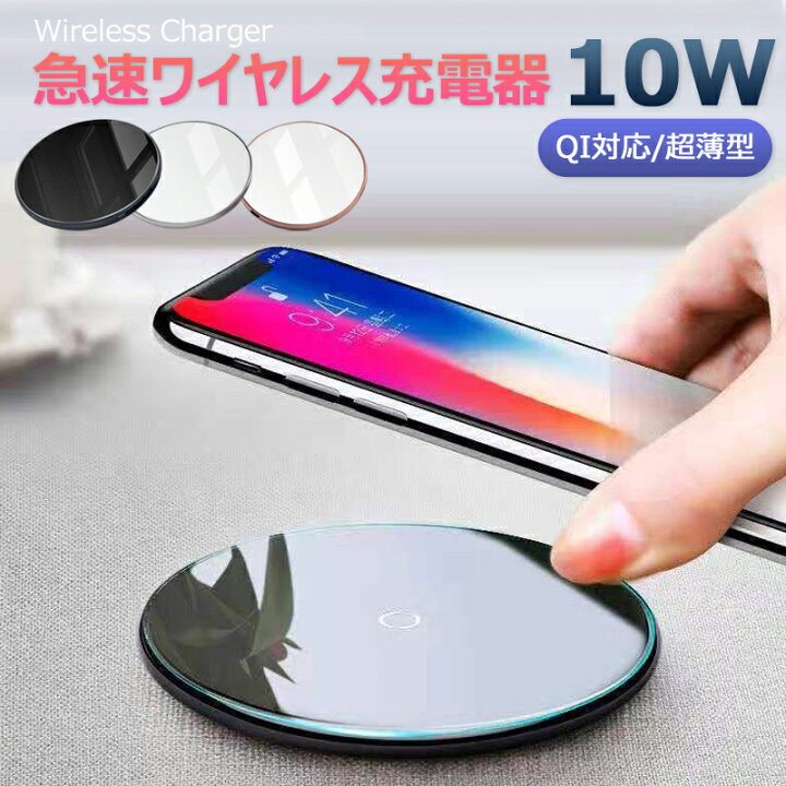 楽天市場】ワイヤレス充電器 Qi急速 10W Qi充電器 コンパクト iPhone13 