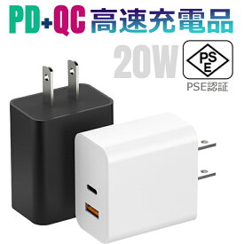 【全品20％OFF】▲レビュー特典▲ 充電器 タイプc type c 急速 20W 高速充電器ACアダプターPD3.0 QC3.0 携帯充電器 2ポートUSB-C＆Type-C スマホ充電器 iPhone 13 iPad Pro/iPhone 11 Pro Max/iPhone SE/iPhone 8 Plus/Android 軽量海外 100V?240V【日本PSE認証済み】