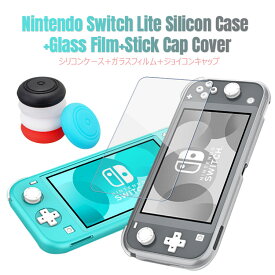 強化ガラス付き Nintendo Switch Lite ケース 耐衝撃 シリコンケース ニンテンドースイッチ シリコンカバー スイッチジョイコンのシリコン交換用 ニンテンドースイッチ ライト ケース