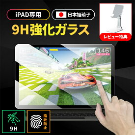 ■レビュー特典■ iPad 強化ガラスフィルム 3D touch対応 iPad Air5 iPad 10世代 (2022) iPad 10.2(第9/8/7世代) iPad Air4 Air3 ipad Pro10.5 mini 6/5/4 ガラスフィルム 液晶保護ガラスフィルム