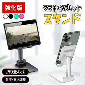 【全品20％OFF】スマホスタンド おしゃれ 携帯スタンド 持ち運び タブレットスタンド 高度調整可能 iphoneスタンド アイホンスタンド スマホ ホルダー 卓上 コンパクト 折りたたみ すまほすたんど ミラー付着 (※ピンクのみ)