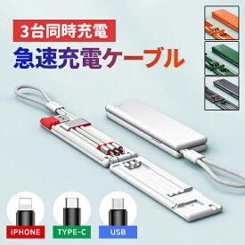 3in1 充電ケーブル 急速充電 収納ケース付き 充電ケーブル type-c iphone Micro usb android 充電ケーブル ケーブル 3in1 充電 急速充電ケーブル USBケーブル