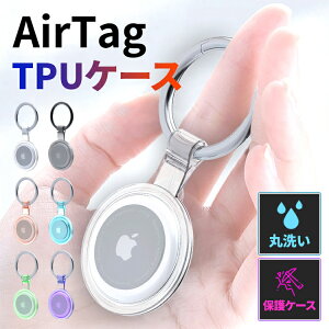 【全品20%OFF】AirTag エアタグ ケース TPUキーリング キーチェーン iPhone iPad カラビナ ホルダー カバー ストラップ 防水 衝撃吸収 保護 透明