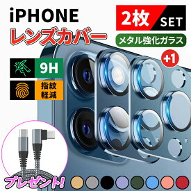 【全品20％OFF & P5倍！～6/11 1:59まで】＼お得な2枚セット／ iPhone15 カメラカバー iPhone15pro iphone15 pro max iPhone14 plus pro max レンズカバー ガラスフィルム カメラレンズ カメラ保護フィルム iPhone13 mini Pro ProMax 全面保護 カメラレンズ