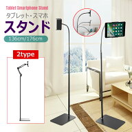 タブレットスタンド 寝ながら 床置き 高さ調節 ipad スマホスタンド ロングスタンド タブレット スマホ …