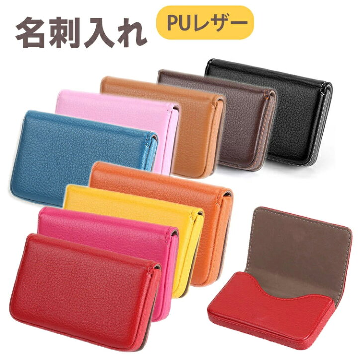 楽天市場】名刺入れ 選べる9色 PUレザー ポケット 財布 名刺 入れ 