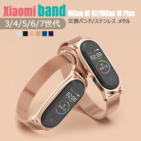 xiaomi mi band 7/6/5/4/3 mi band ベルト mi band ベルト シャオミ スマートウォッチ バンド 交換ベルトステンレス メタル 合金 高品質マグネット留め金 替えバンド 長さ調節可能