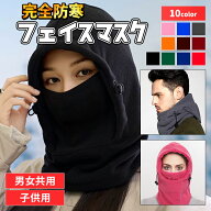 フェイスカバー フェイスマスク 防寒 フリースマスク フェイス 寒マスク 6way スポーツ観戦 防寒用フェイ…