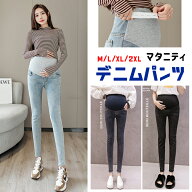 【全品20％OFF】★レビュー特典★ マタニティ パンツ デニム レディース デニム スキニー レギンス スキ…