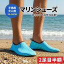 【即日発送】＼★2枚目半額クーポン★／ マリンシューズ アクアシューズ ウォーターシューズ 水遊び 靴 キッズ レディース メンズ 大人用 子供用 水陸両用 シュノーケリング フィットネスシューズ ビーチサンダル 速乾 軽量 男女兼用 7color 15~28cm
