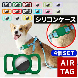 【全品20％OFF】4個セット★AirTag ケース 犬 猫 動物 エアタグ シリコーン シリコン ホルダー カバー iPhone iPad ストラップ掛け 防水 保護 首輪 バックル 蛍光 夜光