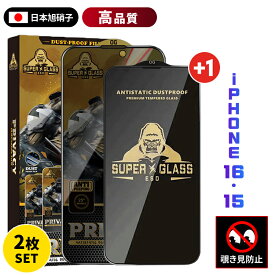 【2枚セット】iPhone17 ガラスフィルム iPhone17 Air iPhone17 Pro iPhone17 Promax ガラスフィルム iPhone16 ガラスフィルム iPhone15 ガラス 指紋防止 全面保護 4D 9H 覗き見防止 強化ガラス 貼り付け簡単 液晶保護フィルム 保護フィルム