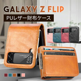 Galaxy Z Flip7 Flip6 Z Flip5 Flip4 Flip3 5G ケース カバー カード収納 財布ケース ミニ財布 ポケット付き 写真入れフレーム PUレザー Samsung Galaxy Case 耐衝撃 保護ケース ワイヤレス充電 ギャラクシーゼットフリップ 背面 カバー おしゃれ かわいい