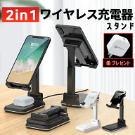【全品20％OFF】◆レビュー特典◆ ワイヤレス充電器 iphone スマホスタンド Qi急速充電器 折り畳み式スタ…
