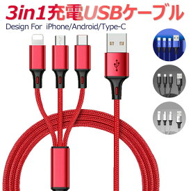 楽天市場 3in1 充電 ケーブルの通販