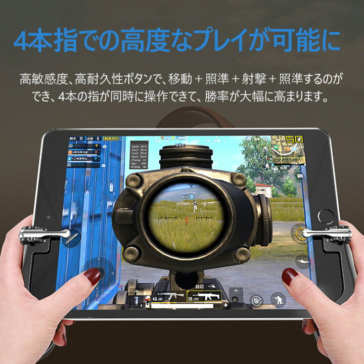 楽天市場 荒野行動 Pubg Mobile コントローラ タブレット スマホ ゲームパッド 位置調整可能 一体式 ゲームコントローラー 押し式 射撃ボタン 高感度 高速射撃 2個セット Ipad Iphone Android 各種ゲーム対応 Unicona 楽天市場店