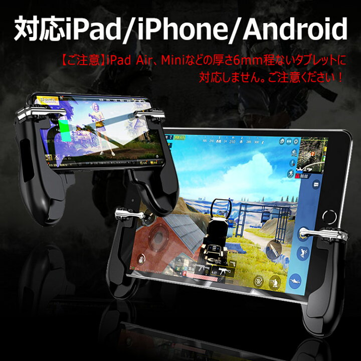 楽天市場 荒野行動 Pubg Mobile コントローラ タブレット スマホ ゲームパッド 位置調整可能 一体式 ゲームコントローラー 押し式 射撃ボタン 高感度 高速射撃 2個セット Ipad Iphone Android 各種ゲーム対応 Unicona 楽天市場店