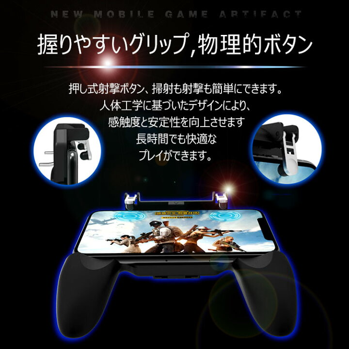 楽天市場 全品 Off 荒野行動 Pubg Mobile コントローラー 押しボタン グリップ一体式 金属トリガー 手触り改良 ゲームパット 優れたゲーム体験 Iphone Androidゲーム対応 Unicona 楽天市場店