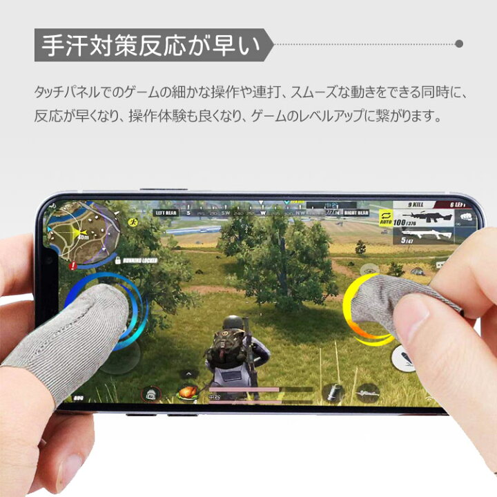 楽天市場】最新 荒野行動 PUBG Mobile 指サック スマホ用指サック 高感度 手汗対策 操作性アップ スマホゲーム 指カバー FPS専用 オンラインゲーム タブレット(8個セット) : UNICONA 楽天市場店 楽天市場】最新 荒野行動 PUBG Mobile 指サック スマホ用指サック 高感度 手汗対策 操作性アップ スマホゲーム 指カバー FPS専用 オンラインゲーム タブレット(8個セット) : UNICONA 楽天市場店