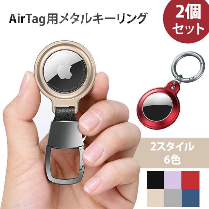 楽天市場】[2個セット] AirTag ケース エアタグメタル 金属 牛革 