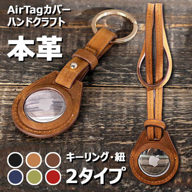 ☆本革☆ AirTag ケース キーリング キーホルダー ストラップ レザー