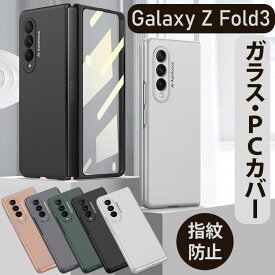 [PR] Galaxy Z Fold3 5G ケース ガラスカバー 強化ガラス 両面ガラス PC素材 ギャラクシー Z Fold フォルド カバー おしゃれ 透明ケース 高級感