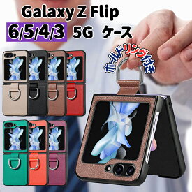 Galaxy z Flip5 Flip4 flip3 ケース ホールドリング付き PC＆PUレザーケース レザーカバー リング付き スマートリング レザー ギャラクシー Z Flip おしゃれ 高級感