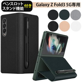 Galaxy Z Fold3 5G 真空吸着 ケース PUレザー Galaxyカバー ペンスロット付き スタンド機能 ギャラクシー Z Fold おしゃれ