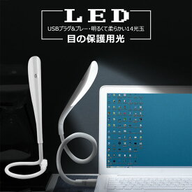 【全品20％OFF】LED目保護テーブルスタンドランプ USBプラグ&プレー・明るくて柔らかい14光玉 3 段タッチ無音スイッチ 軽くて携帯しやすい