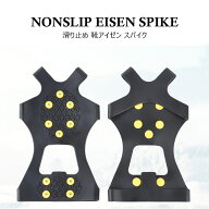 【全品20％OFF】アイゼン 雪 滑り止め 雪道 滑り止め 靴 スノースパイク アイススパイク かんじき スパイ…