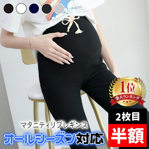 綿95％ リブマタニティレギンス