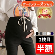 ＼★2枚目半額クーポン★／【楽天1位】マタニティ レギンス 夏 リブ レギンス マタニティレギンス 大きい…