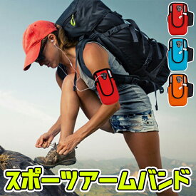 【全品20％OFF】【在庫処分】アームバンド メンズ レディース ランニングベルト ランニング ポーチ ベルト調整可能 防水 アームポーチ イヤホン穴付き ランナー 腕ポーチ スマホ収納可能